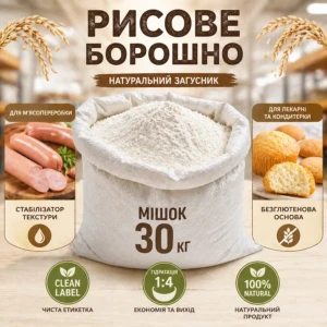 Рисове борошно
