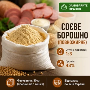 Соевая мука полножирная (кондитерская)