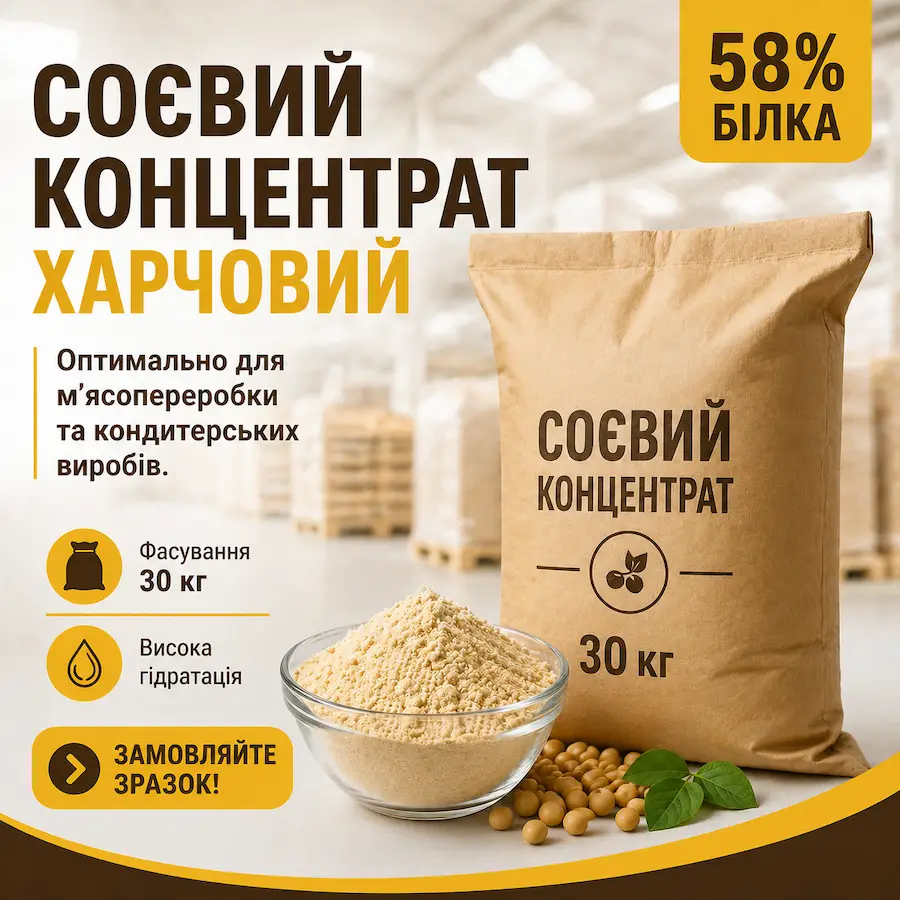 Соєвий концентрат