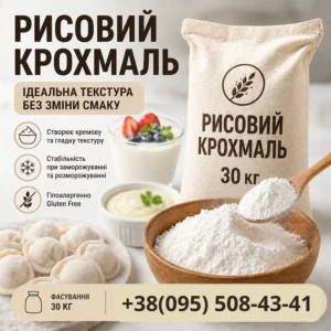 Рисовий крохмаль
